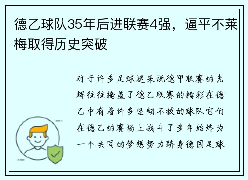 德乙球队35年后进联赛4强，逼平不莱梅取得历史突破