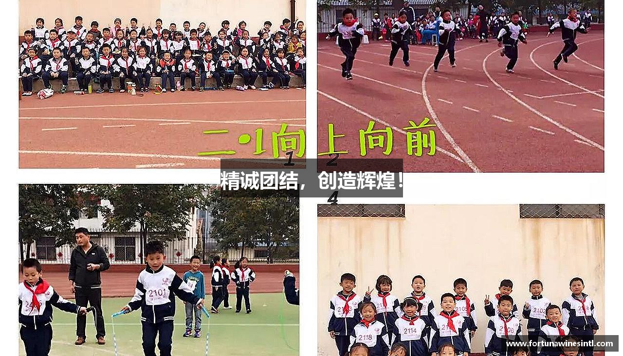 精诚团结，创造辉煌！